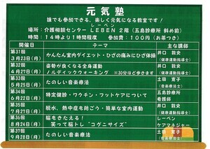 元気塾　LEBEN介護相談センター