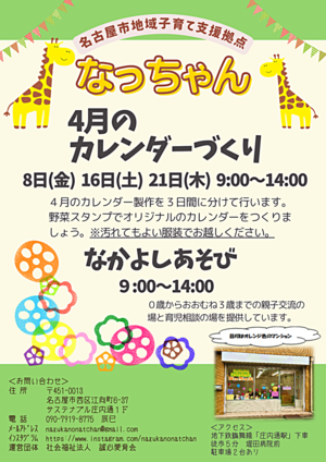 ３月のカレンダーづくり