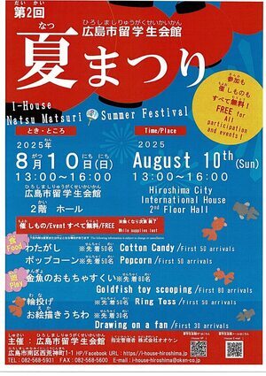 夏まつり