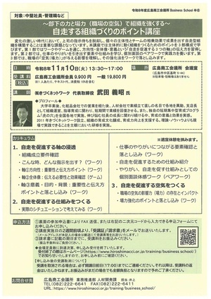 自走する組織づくりのポイント講座