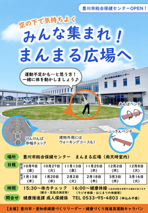 みんな集まれ！まんまる広場へ