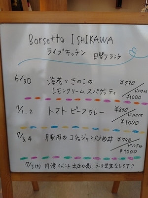 【本日のランチ】ボルセッタイシカワ