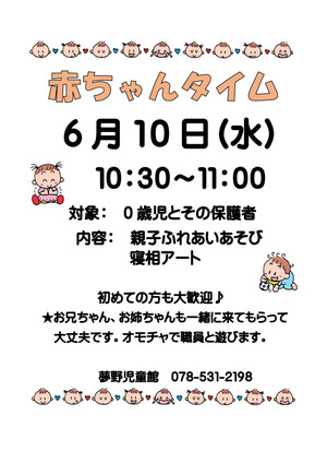 赤ちゃんタイム