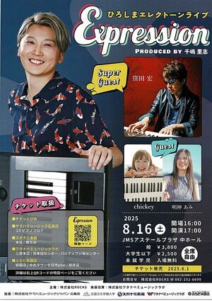 Expression　ひろしまエレクトーンライブ