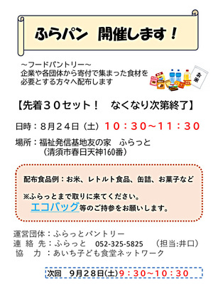 ふらっとパントリー