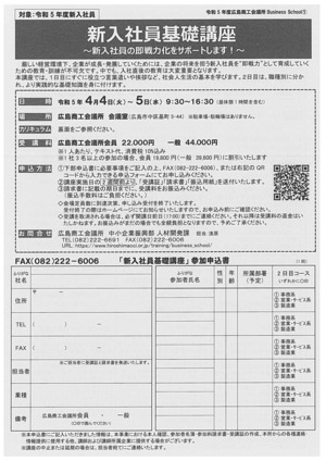 新入社員基礎講座