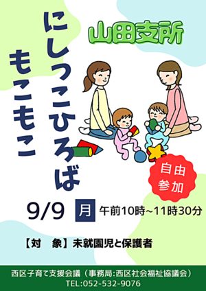 にしっこひろば "もこもこ"山田支所