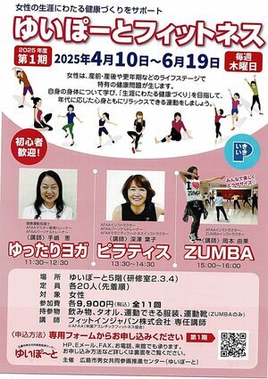 ゆいぽーとフィットネス