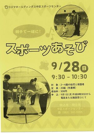 スポーツあそび