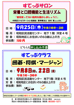 すてっぷサロン　すてっぷクラブ