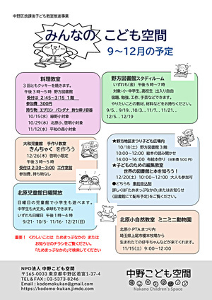 北原児童館日曜開放