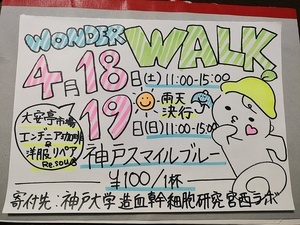 WONDER WALK KOBE