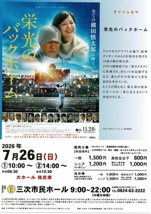きりりシネマ「栄光のバックホーム」