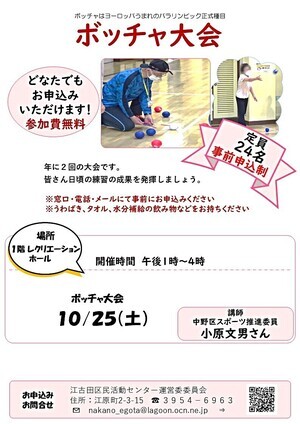 ボッチャ大会