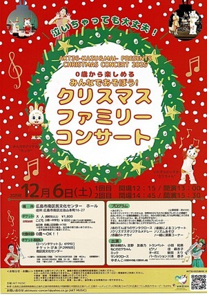 クリスマス　ファミリー　コンサート
