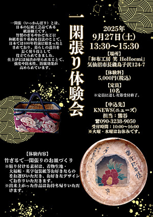 一閑張り体験会
