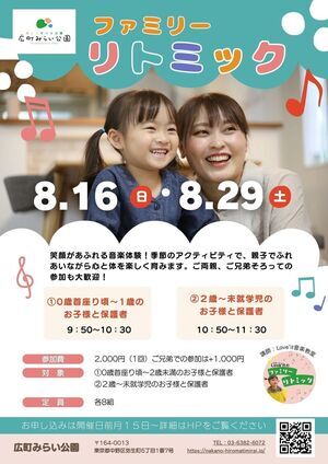 【ファミリーリトミック】笑顔があふれる音楽体験！季節のアクティビティで、親子でふれあいながら心と体を楽しく育みます。ご両親、ご兄弟そろっての参加も大歓迎！