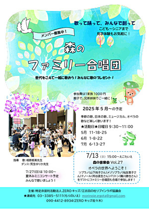 森のファミリー合唱団