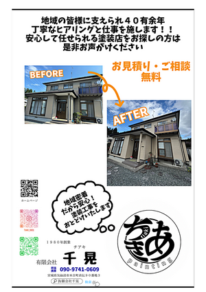 塗装工事をお届けいたします / 有限会社 千晃