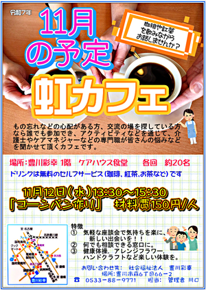 認知症カフェ