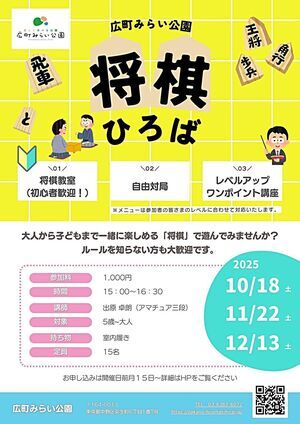 【将棋ひろば】大人から子どもまで一緒に楽しめる「将棋」で遊んでみませんか？ルールを知らない方も大歓迎です。