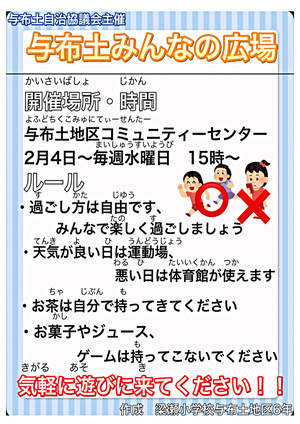 与布土みんなの広場