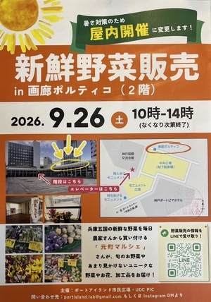 新鮮野菜販売