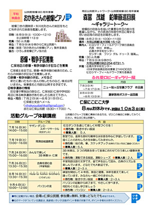 おかあさんの被爆ピアノ