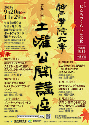 【土曜公開講座】こころの余白を取り戻す －毎日を軽やかに生きるために－