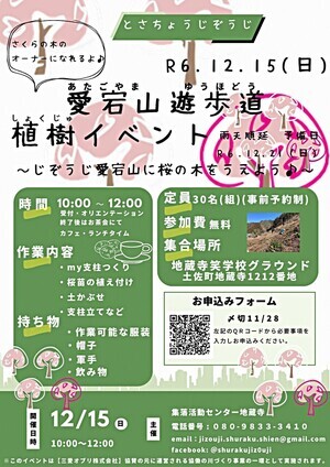 愛宕山遊歩道植樹イベント