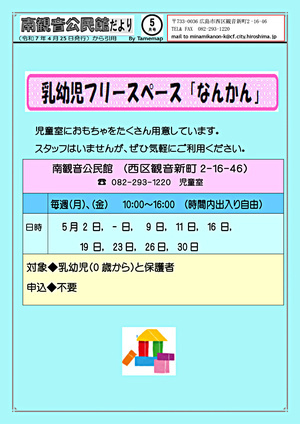 乳幼児フリースペース