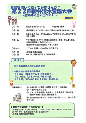 第22回藤井清水童謡大会（募集要項・申込書）