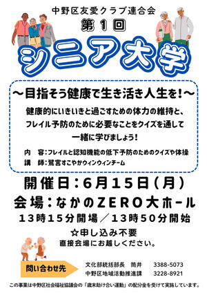 シニア大学第１回