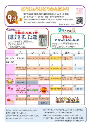 じどうかんだより９月号