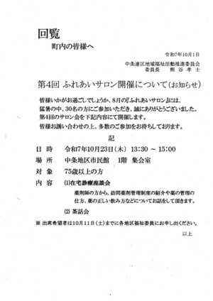 中条連区ふれあいサロン