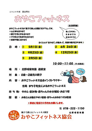 親子フィットネス