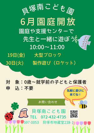 園庭開放～先生と一緒にあそぼう～