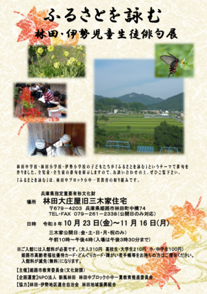 ふるさとを詠む～児童・生徒俳句展～2026