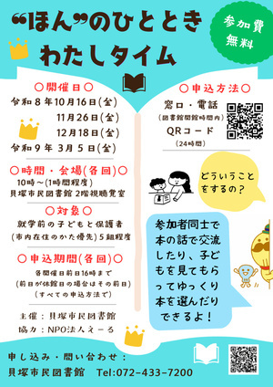 “ほん”のひとときわたしタイム