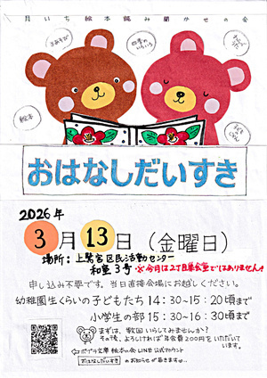絵本の読み聞かせの会