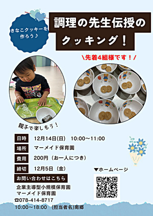 調理の先生伝授のクッキング！