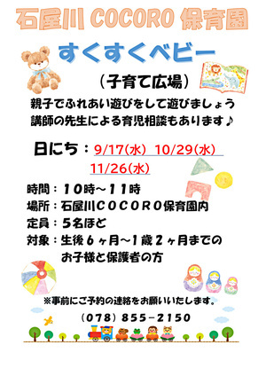 すくすくベビー