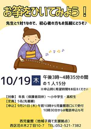 お箏をひいてみよう！