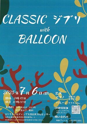 CLASSIC ジブリ　with BALOON