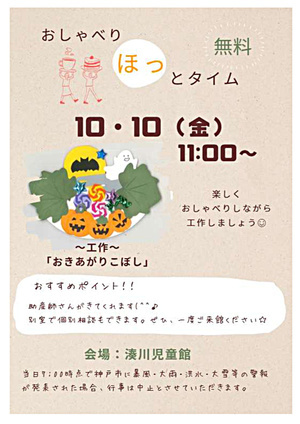 おしゃべりほっとタイム
