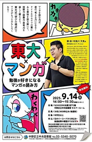 東大×漫画 勉強が好きになるマンガの読み方