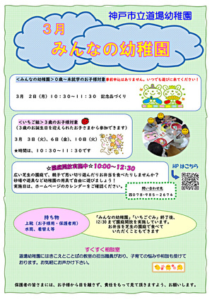 ３月みんなの幼稚園
