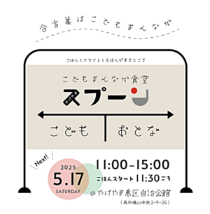 焼山こどもまんなか食堂スプーン