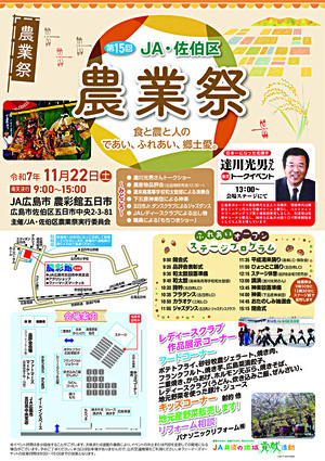 第15回ＪＡ・佐伯区農業祭