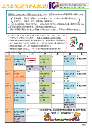 こうようじどうかんだより‼　遊びに来てね～